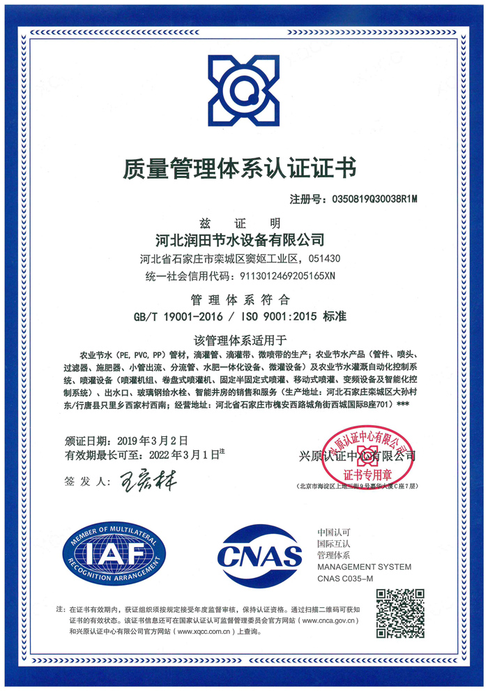 質(zhì)量管理體系認證證書(shū)